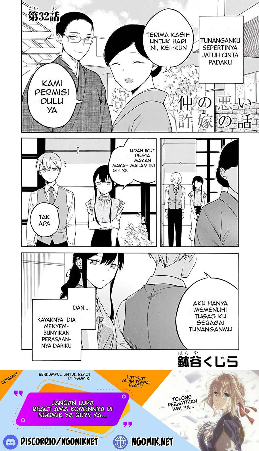 Naka no Warui Iinazuke no Hanashi chapter 32